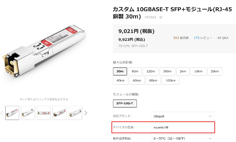 SFP+の2.5GbE対応 | New technologies in our life