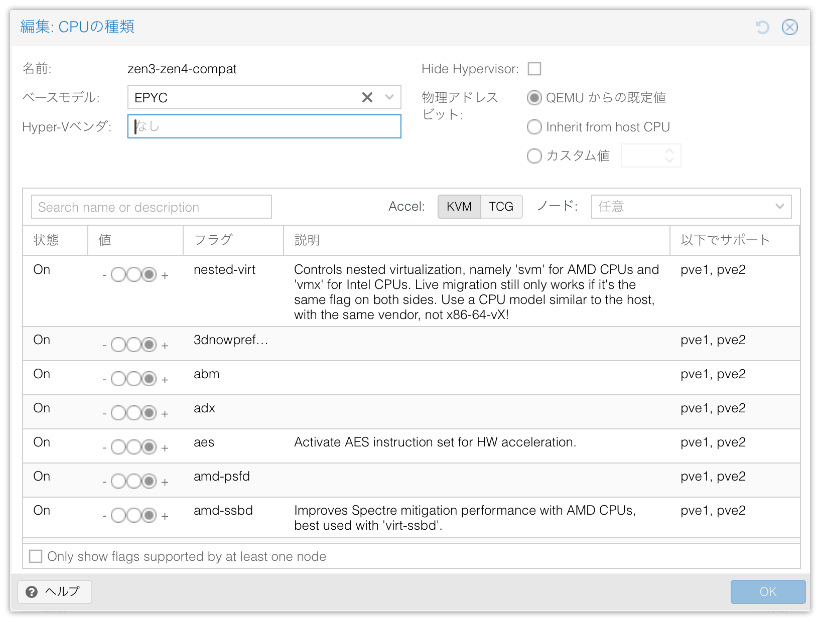 Proxmox 9.2 のカスタムCPU設定を試す：AES-NI-V2 からどれだけ速く